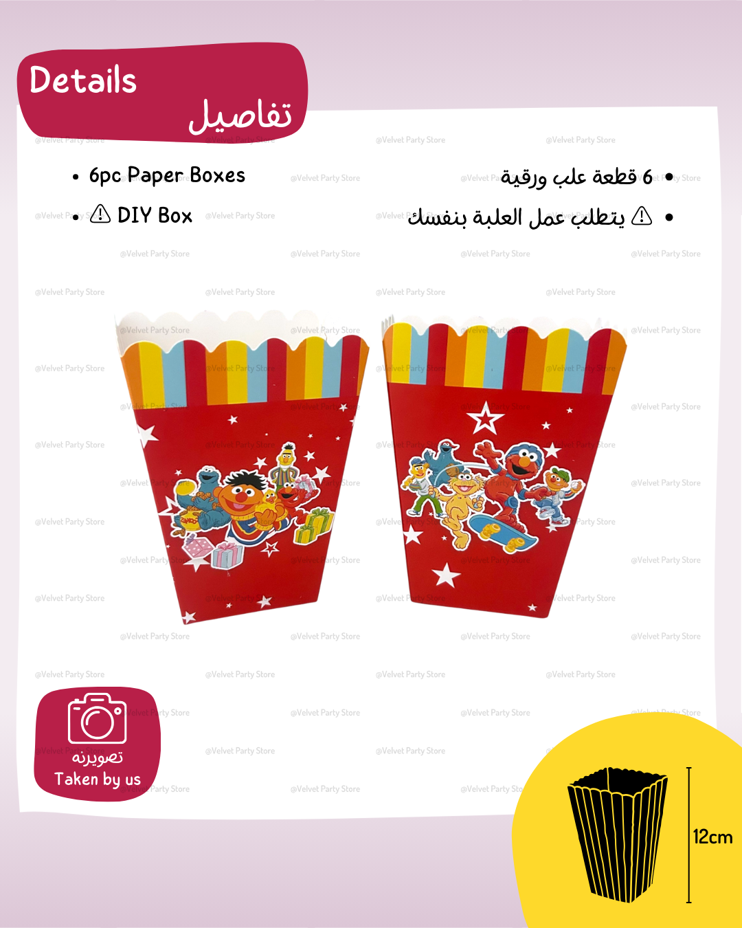 Sesame Street Popcorn Boxes