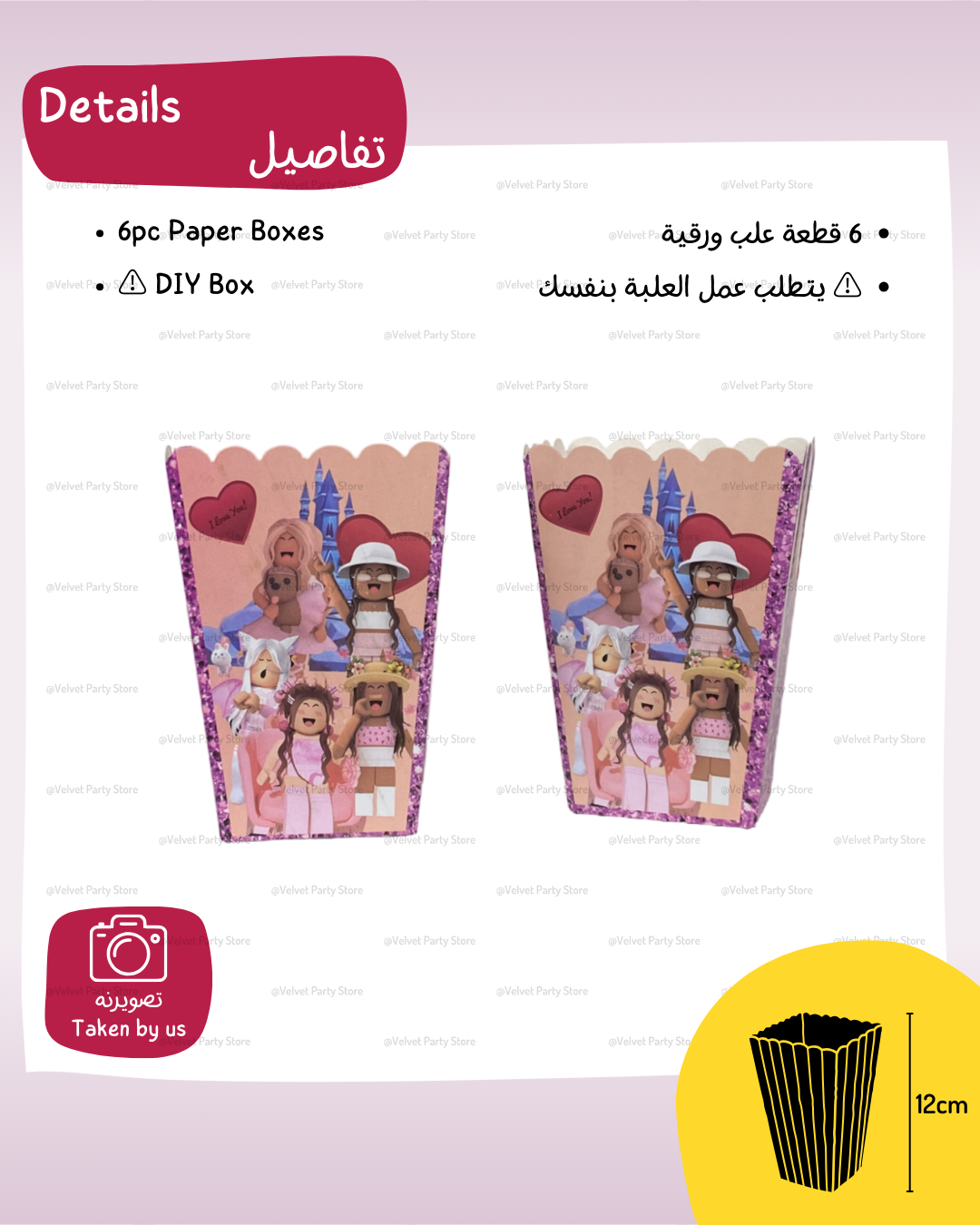 Roblox Popcorn Boxes