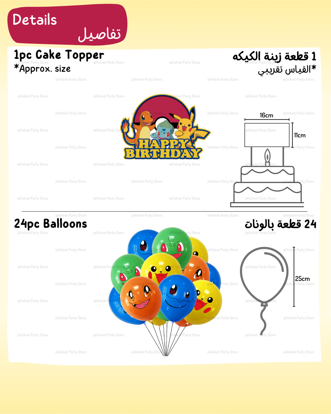 Pokemon Decoration