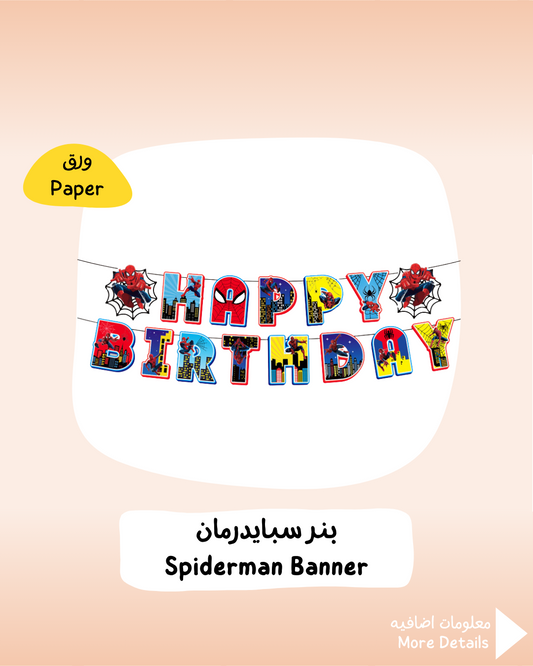 Spiderman Banner