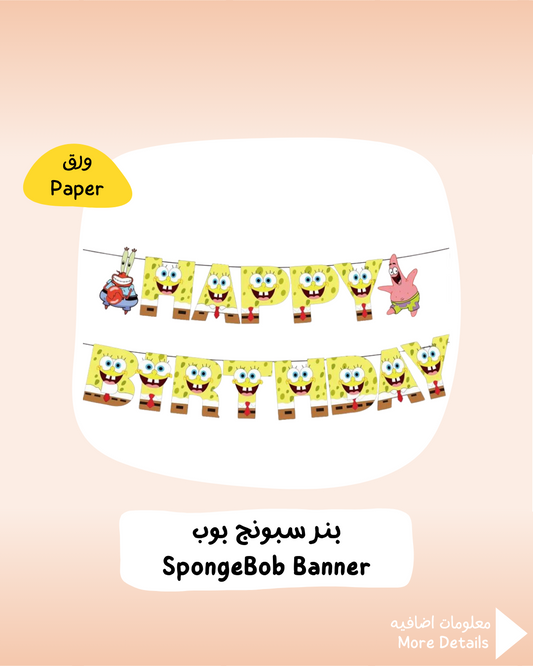 Spongebob Banner