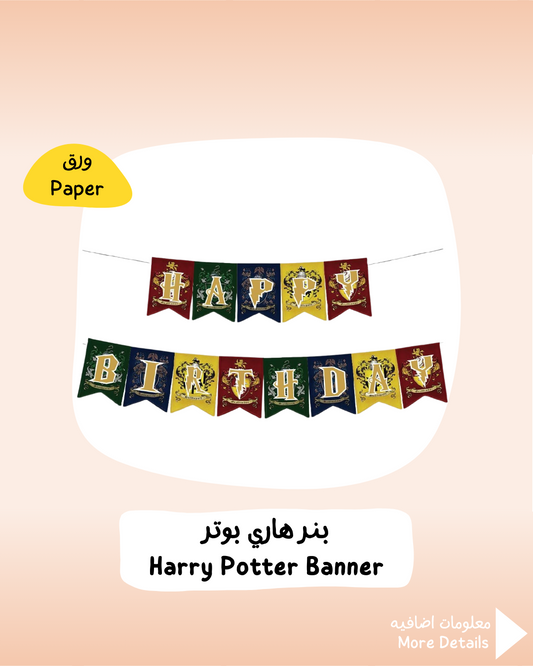 Harry Potter Banner