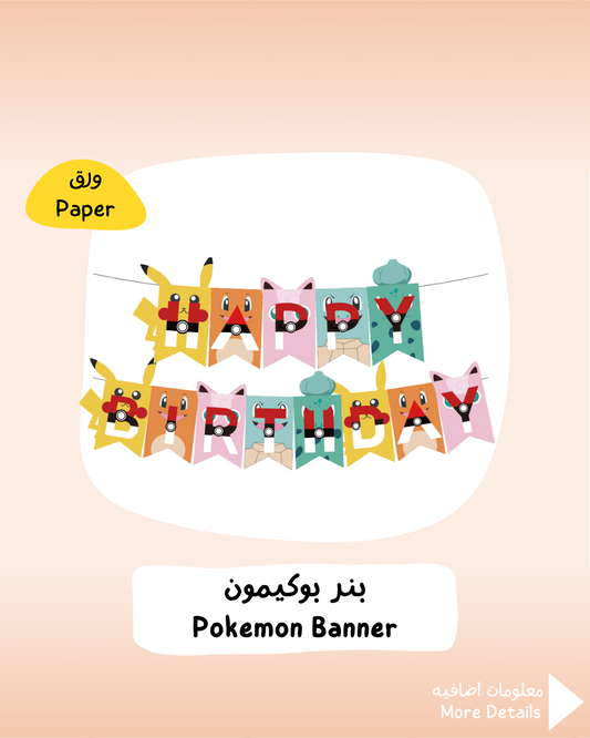 Pokemon Banner