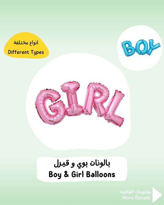 Boy & Girl Balloons