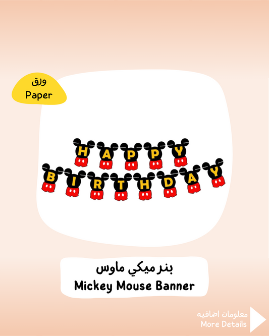 Mickey Mouse Banner