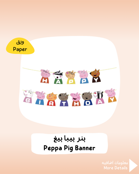 Peppa Pig Banner