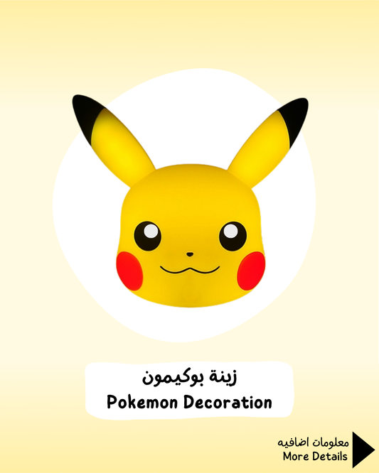 Pokemon Decoration