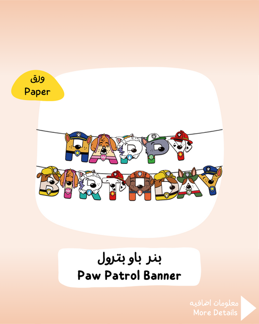 Paw Patrol Banner