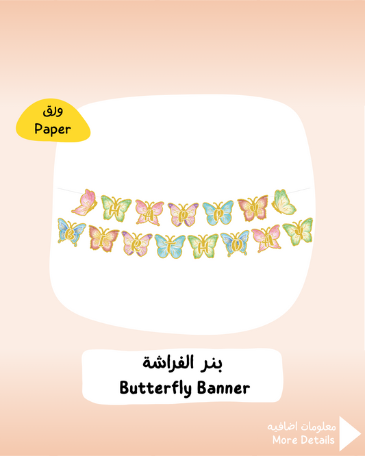 Butterfly Banner