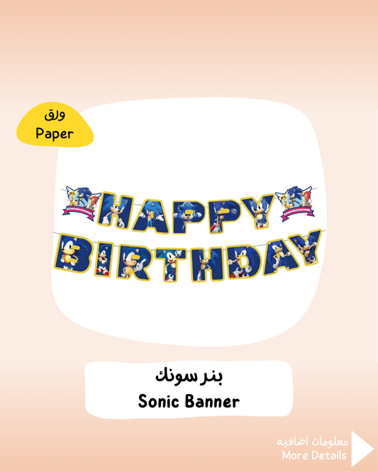 Sonic Banner