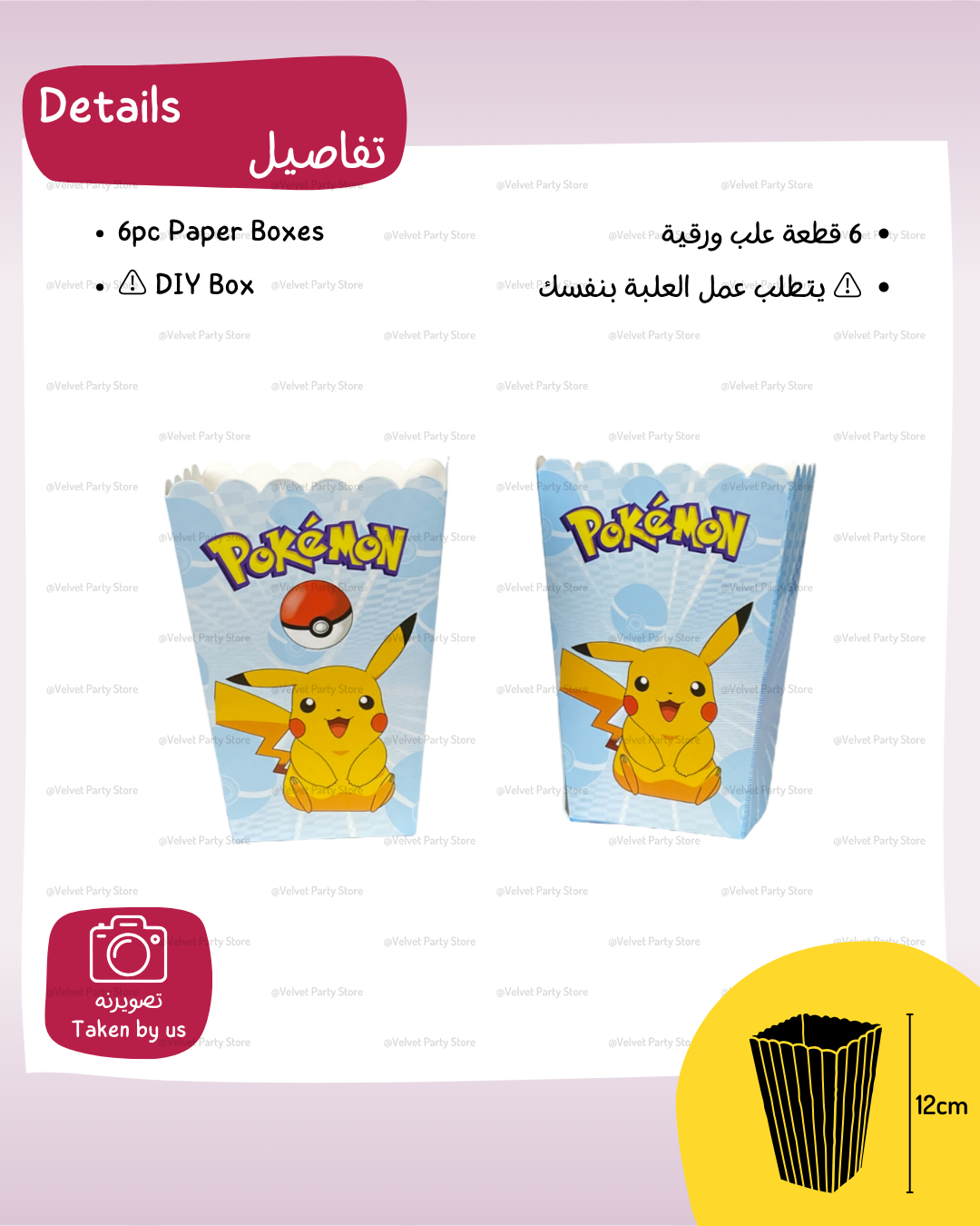 Pokemon Popcorn Boxes