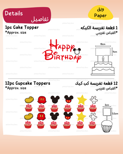 Mickey Mouse Cake & Cupcake Toppers