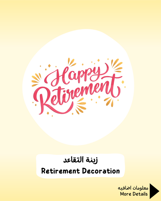 Retirement Decoration