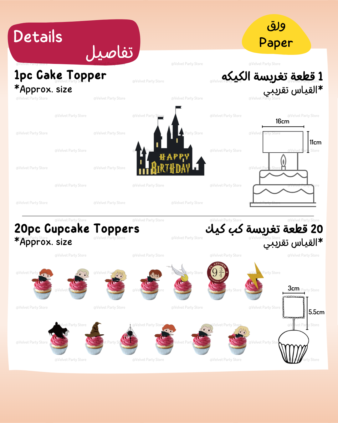 Harry Potter Cake & Cupcake Toppers