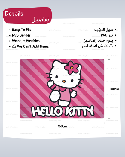 Hello Kitty Banner