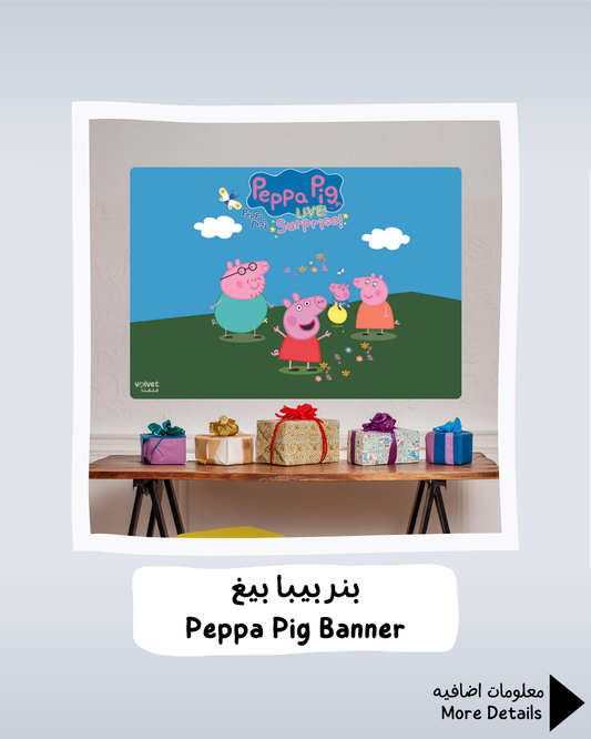 Peppa Pig Banner