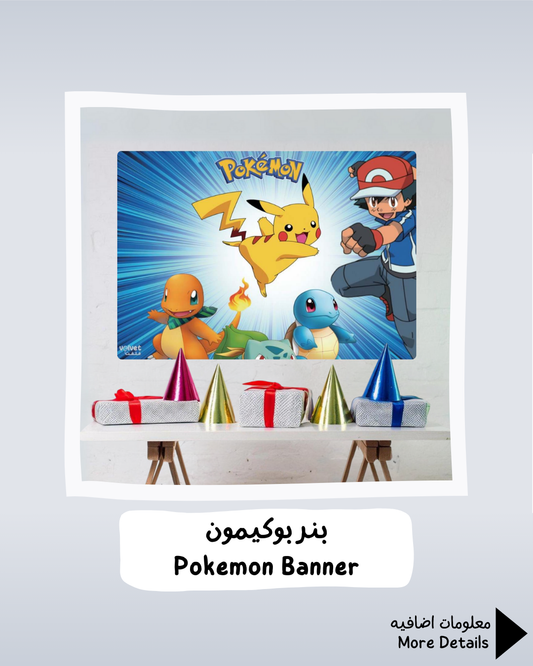 Pokemon Banner