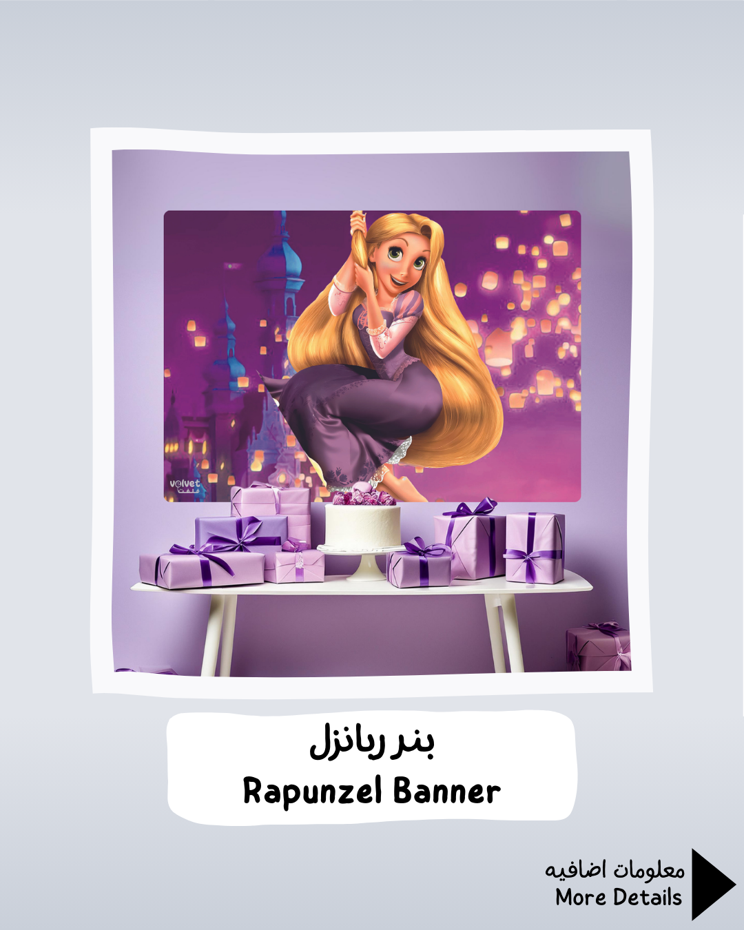 Rapunzel Banner