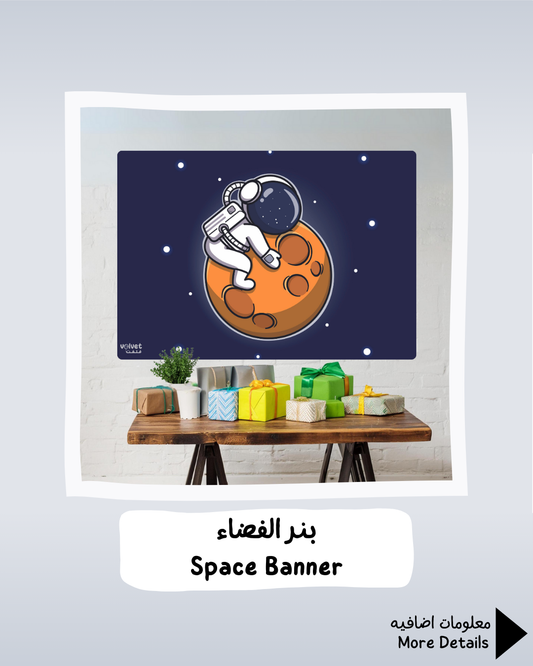 Space Banner