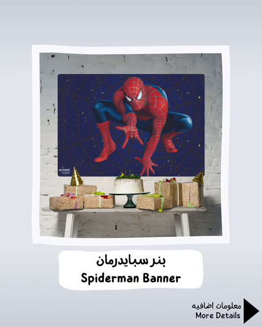 Spiderman Banner