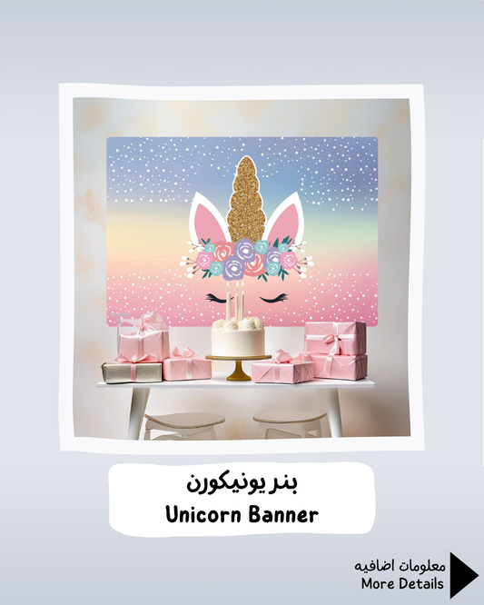 Unicorn Banner