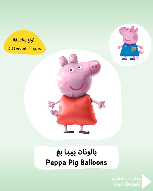 Peppa Pig Balloons