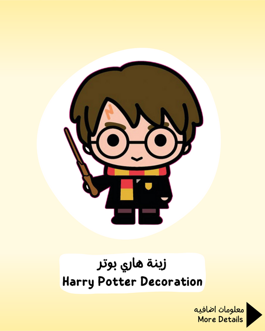 Harry Potter Decoration