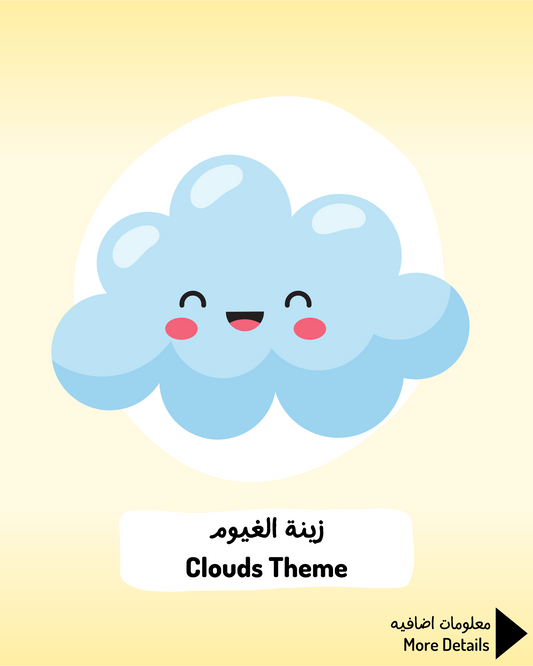 Clouds Theme