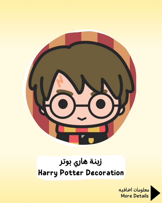 Harry Potter Decoration